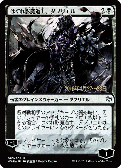 Davriel, Rogue Shadowmage (PRE-83S★) [War of the Spark Promos] Foil MTG Single Wizards of the Coast