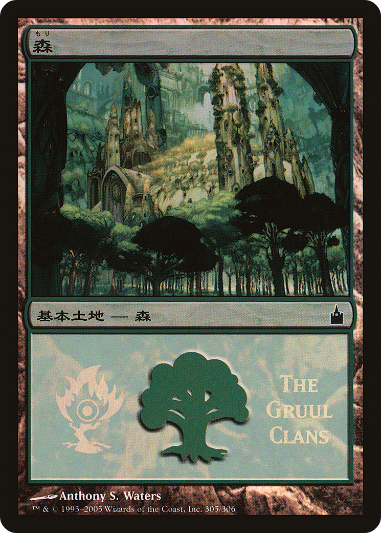 Forest (The Gruul Clans) (PREM-305) [Misc] Magic Premiere Shop 2005 Foil MTG Single Wizards of the Coast