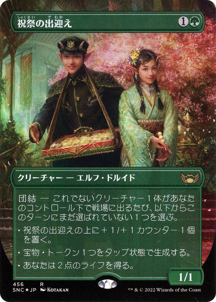 Gala Greeters (Japanese) (UMP-456) [Streets of New Capenna] (Borderless) Foil MTG Single Wizards of the Coast