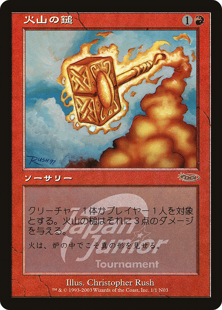 Volcanic Hammer (JSS-1N03) [Misc] Japan Junior Tournament Foil MTG Single Wizards of the Coast