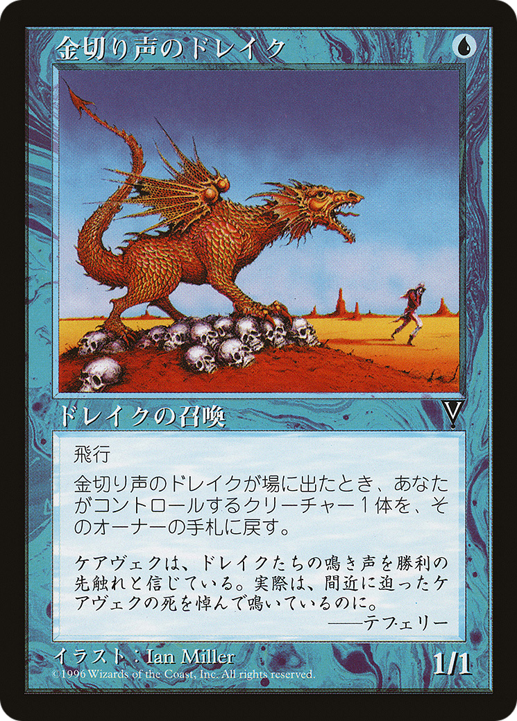 Shrieking Drake (PMEI-1997-2) [Misc] Media and Collaboration Promos MTG Single Wizards of the Coast