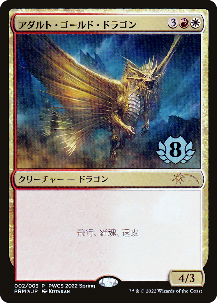 Adult Gold Dragon (Top 8) (PEP-002) [Misc] Planeswalker Championship Promos Foil MTG Single Wizards of the Coast