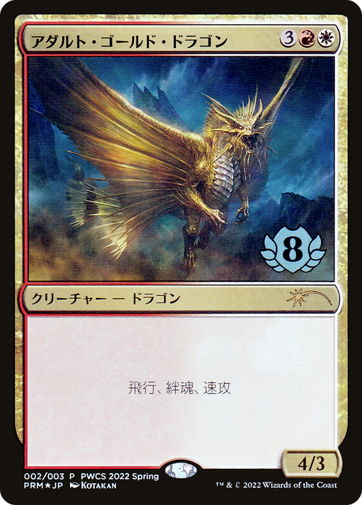 Adult Gold Dragon (Top 8) (PEP-002) [Misc] Planeswalker Championship Promos Foil MTG Single Wizards of the Coast