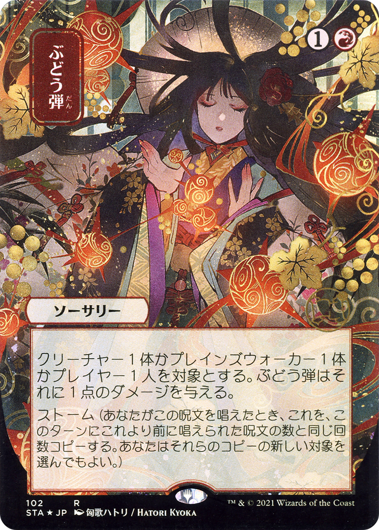 Grapeshot (JP Alternate Art) (STA-102) [Strixhaven Mystical Archive] (Borderless) MTG Single Wizards of the Coast