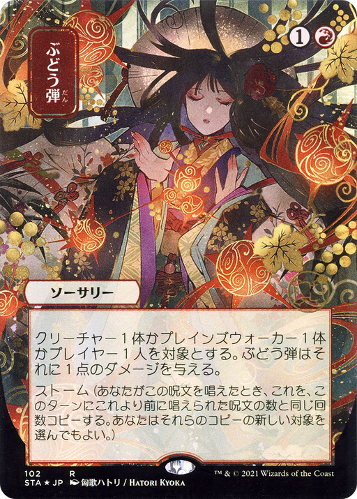Grapeshot (JP Alternate Art) (STA-102) [Strixhaven Mystical Archive] (Borderless) Foil MTG Single Wizards of the Coast