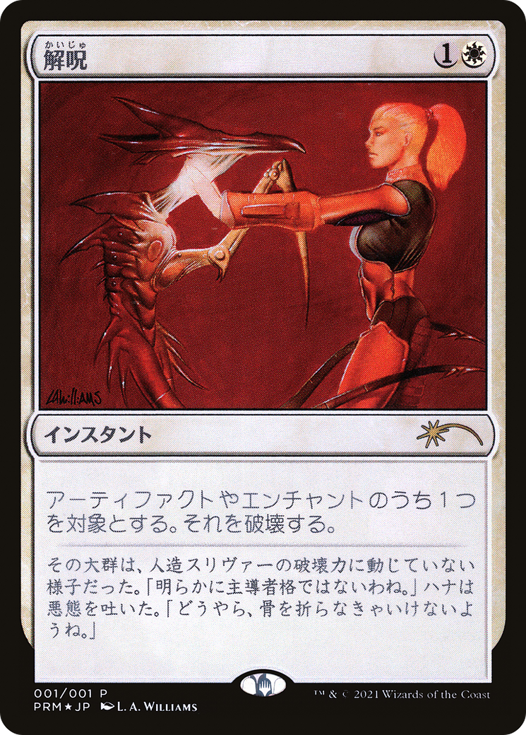 Disenchant (JP Graphic Novel Insert) (MEDIA-001) [Misc] Media and Collaboration Promos Foil MTG Single Wizards of the Coast