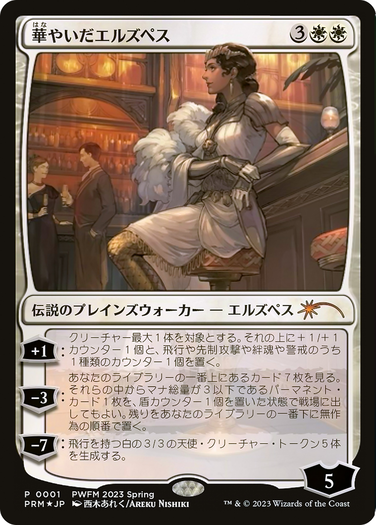 Elspeth Resplendent (PEP-001) [Misc] Planeswalker Championship Promos Foil MTG Single Wizards of the Coast