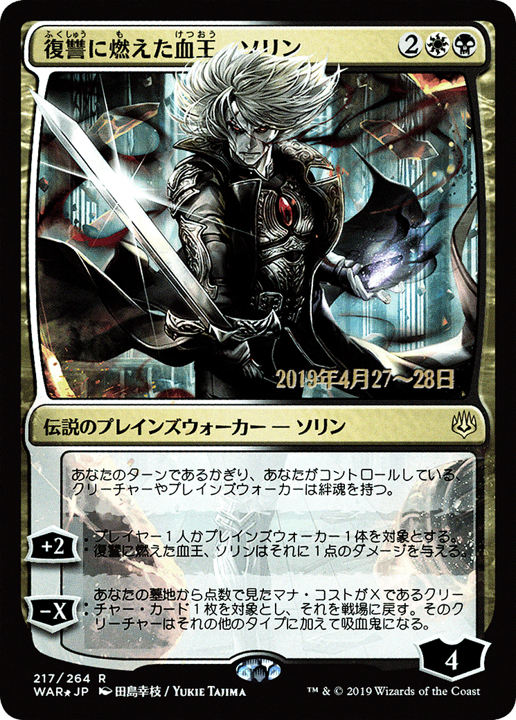 Sorin, Vengeful Bloodlord (JP Alternate Art) (PRE-217) [War of the Spark Promos] Foil MTG Single Wizards of the Coast