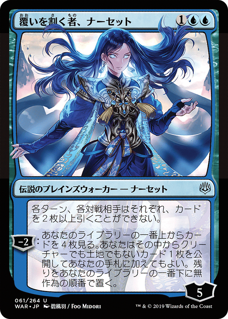 Narset, Parter of Veils (JP Alternate Art) (WAR-061) [War of the Spark] Foil MTG Single Wizards of the Coast