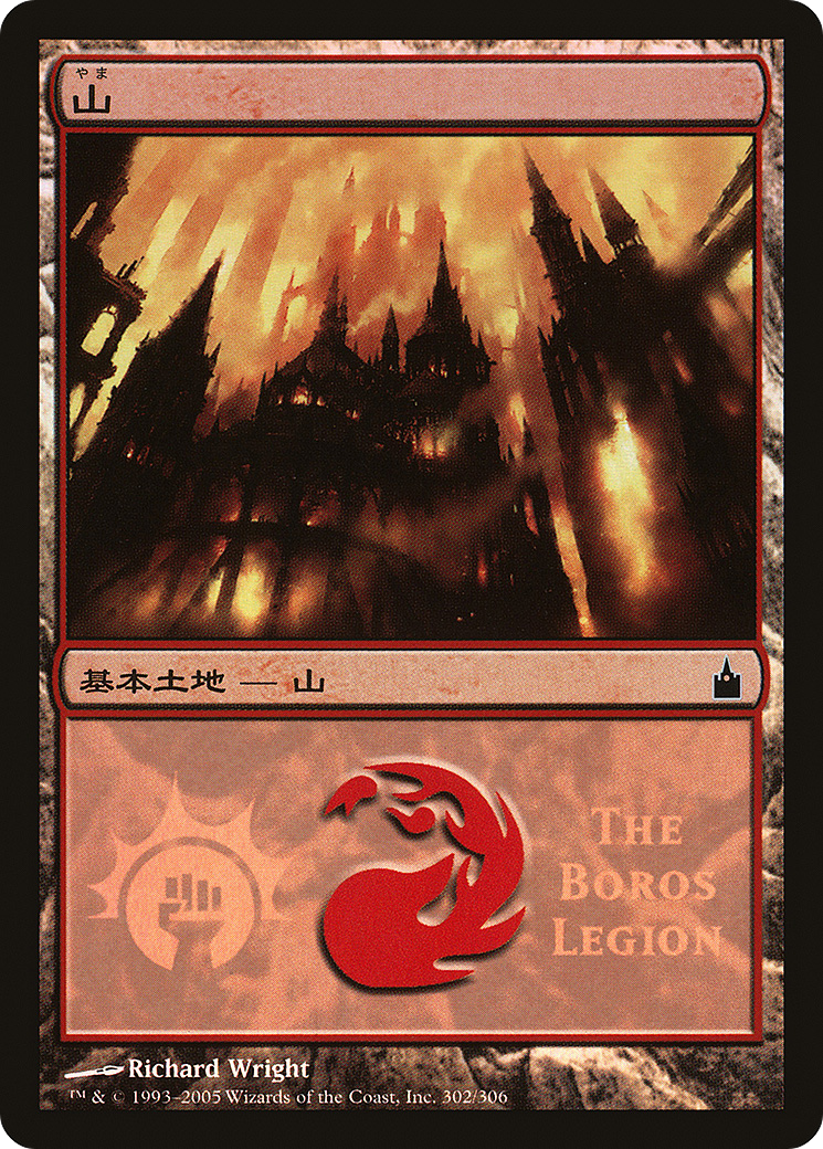 Mountain (The Boros Legion) (PREM-302) [Misc] Magic Premiere Shop 2005 Foil MTG Single Wizards of the Coast