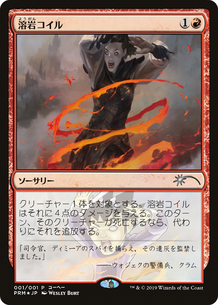 Lava Coil (MEDIA-2019-4) [Misc] Media and Collaboration Promos Foil MTG Single Wizards of the Coast