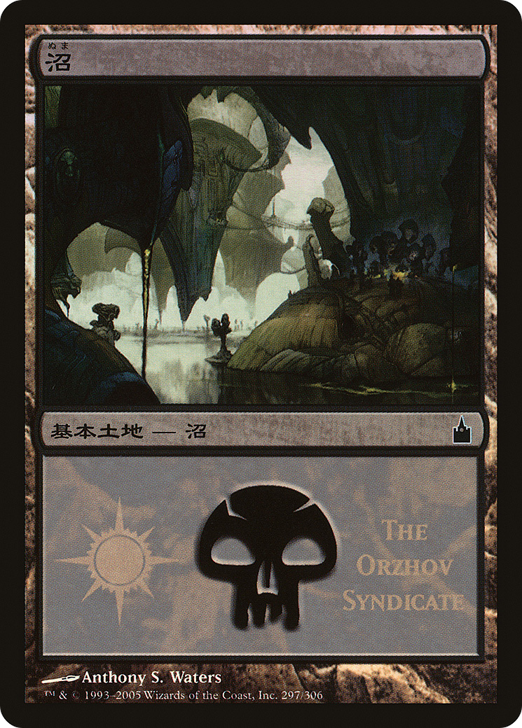 Swamp (The Orzhov Syndicate) (PREM-297) [Misc] Magic Premiere Shop 2005 Foil MTG Single Wizards of the Coast