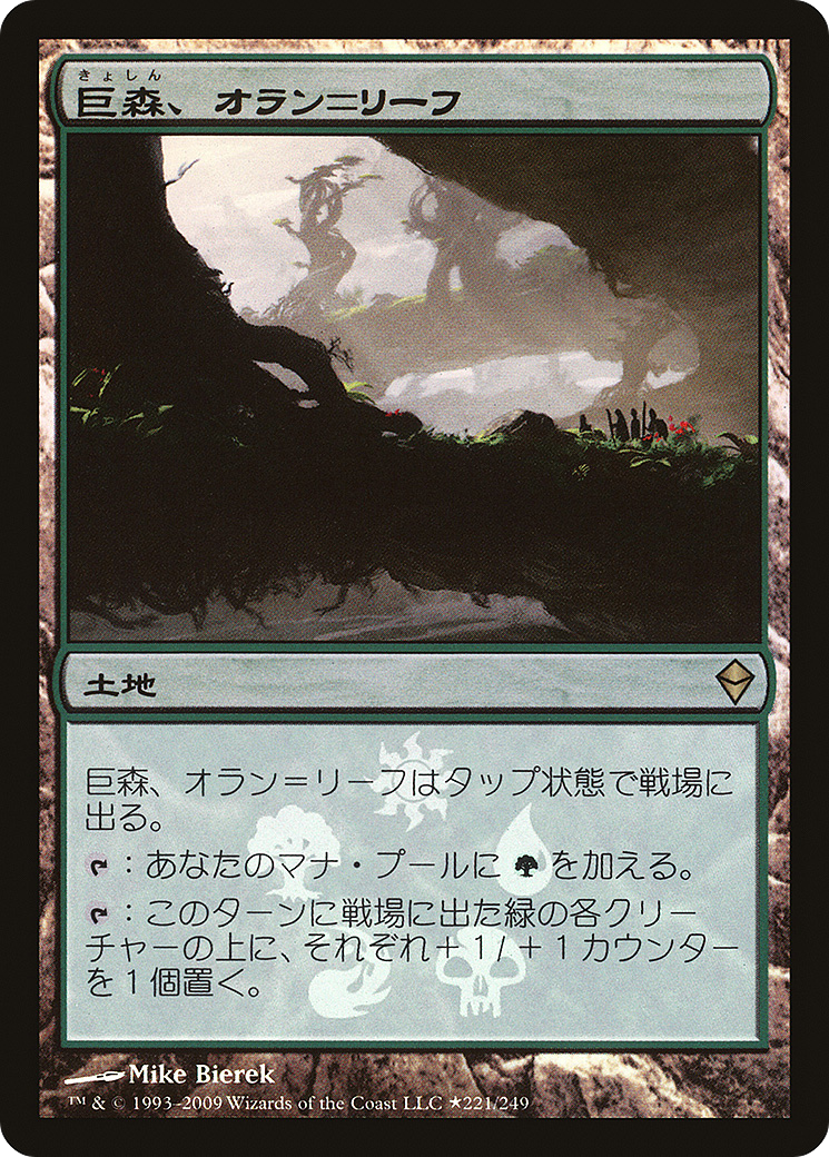Oran-Rief, the Vastwood (Japanese Promo) (MEDIA-221) [Zendikar Promos] Foil MTG Single Wizards of the Coast