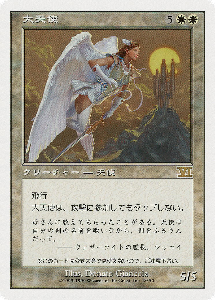 Archangel (JP Magazine Insert) (MEDIA-002) [Misc] Media and Collaboration Promos MTG Single Wizards of the Coast