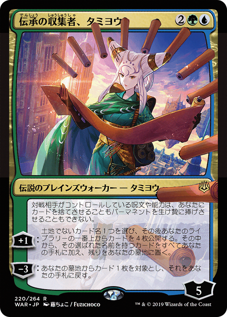 Tamiyo, Collector of Tales (JP Alternate Art) (WAR-220) [War of the Spark] MTG Single Wizards of the Coast