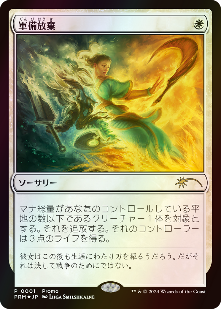Lay Down Arms (MEDIA-001) [Misc] Love Your LGS 2024 Foil MTG Single Wizards of the Coast