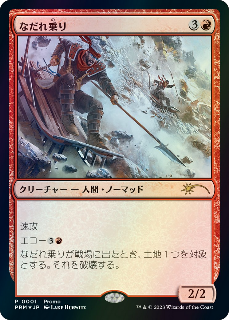 Avalanche Riders (JP Graphic Novel Insert) (MEDIA-001) [Misc] Media and Collaboration Promos Foil MTG Single Wizards of the Coast