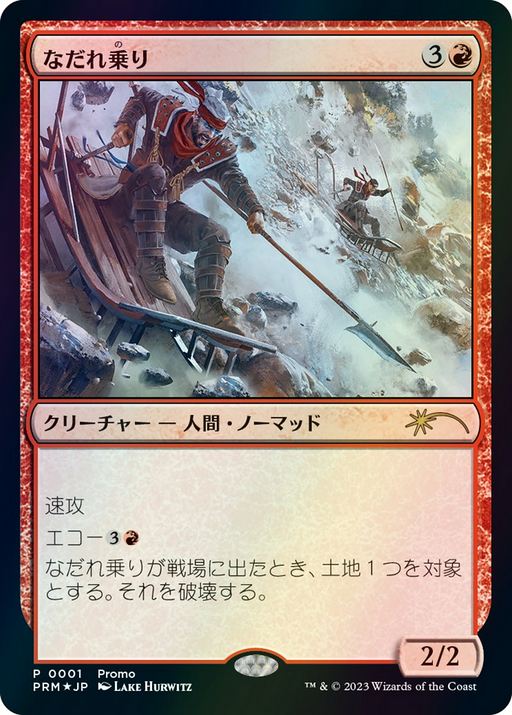 Avalanche Riders (JP Graphic Novel Insert) (MEDIA-001) [Misc] Media and Collaboration Promos Foil MTG Single Wizards of the Coast