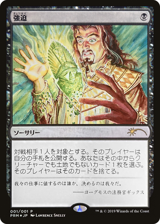 Duress (JP Graphic Novel Insert) (MEDIA-001) [Misc] Media and Collaboration Promos Foil MTG Single Wizards of the Coast
