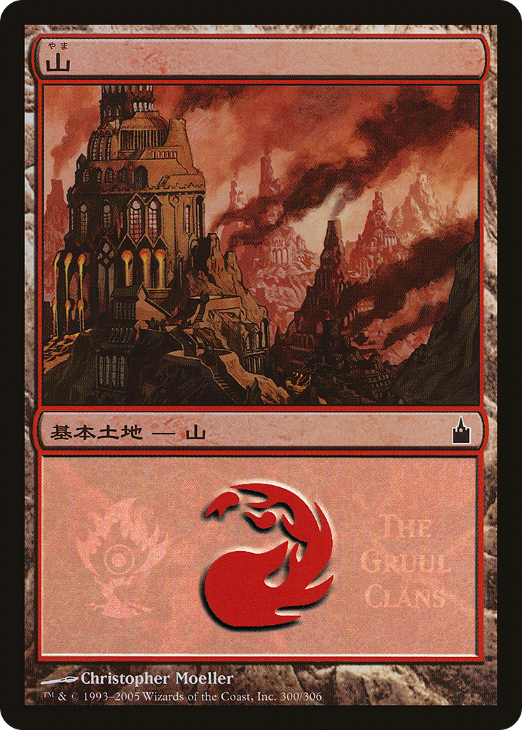 Mountain (The Gruul Clans) (PREM-300) [Misc] Magic Premiere Shop 2005 Foil MTG Single Wizards of the Coast