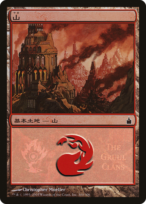 Mountain (The Gruul Clans) (PREM-300) [Misc] Magic Premiere Shop 2005 Foil MTG Single Wizards of the Coast