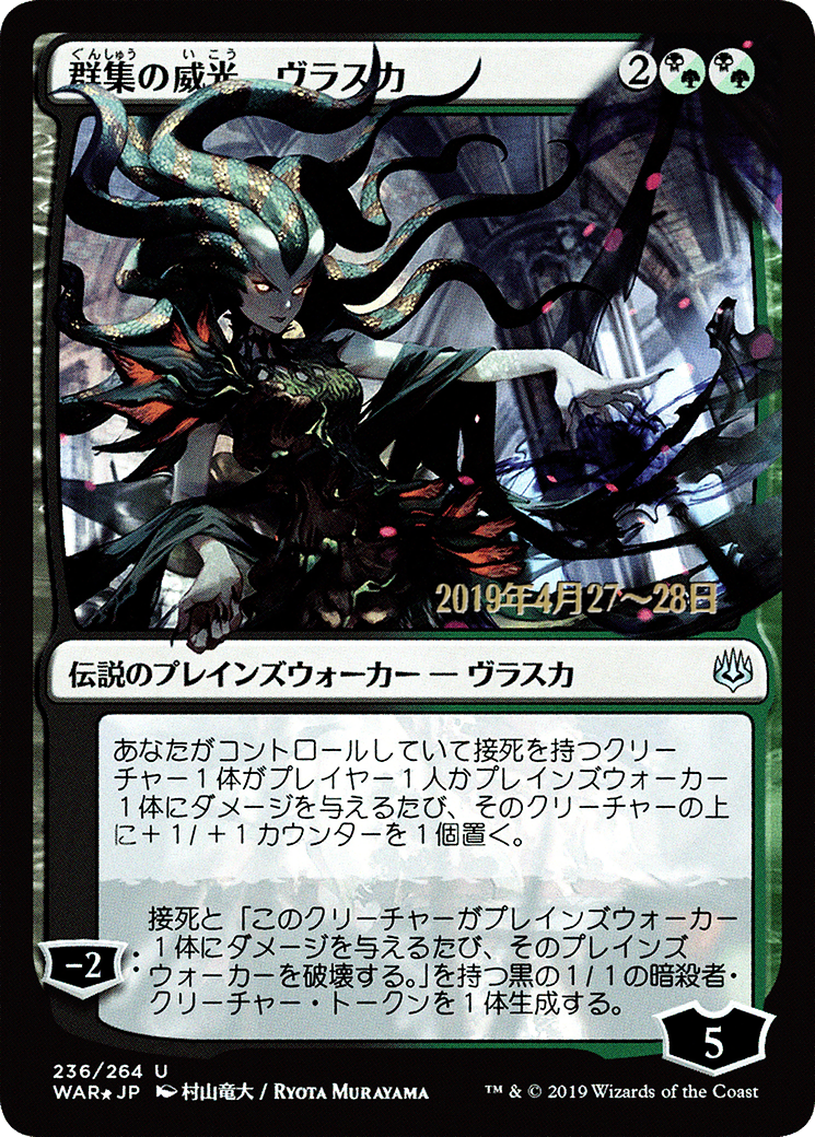 Vraska, Swarm's Eminence (JP Alternate Art) (PRE-236) [War of the Spark Promos] Foil MTG Single Wizards of the Coast