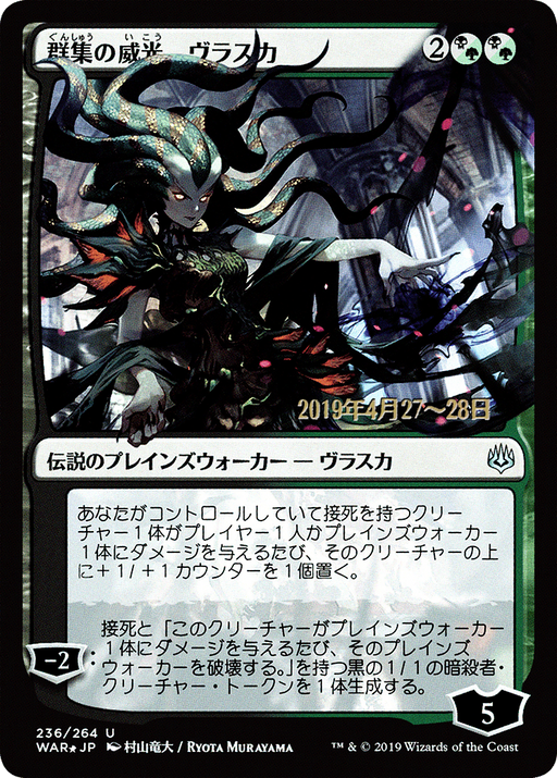 Vraska, Swarm's Eminence (JP Alternate Art) (PRE-236) [War of the Spark Promos] Foil MTG Single Wizards of the Coast