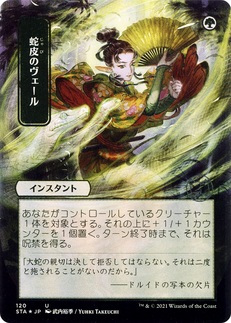 Snakeskin Veil (JP Alternate Art) (STA-120) [Strixhaven Mystical Archive] (Borderless) Foil MTG Single Wizards of the Coast