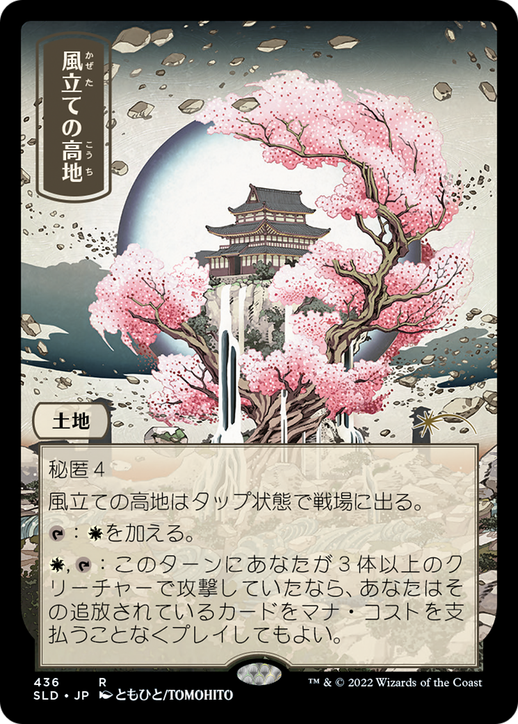 Windbrisk Heights (436) (SLD-436) [Secret Lair] Drop MTG Single Wizards of the Coast