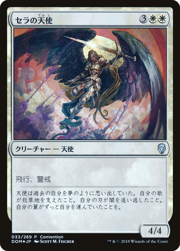 Serra Angel (25th Anniversary Exposition) (UMP-033) [Dominaria Promos] Foil MTG Single Wizards of the Coast