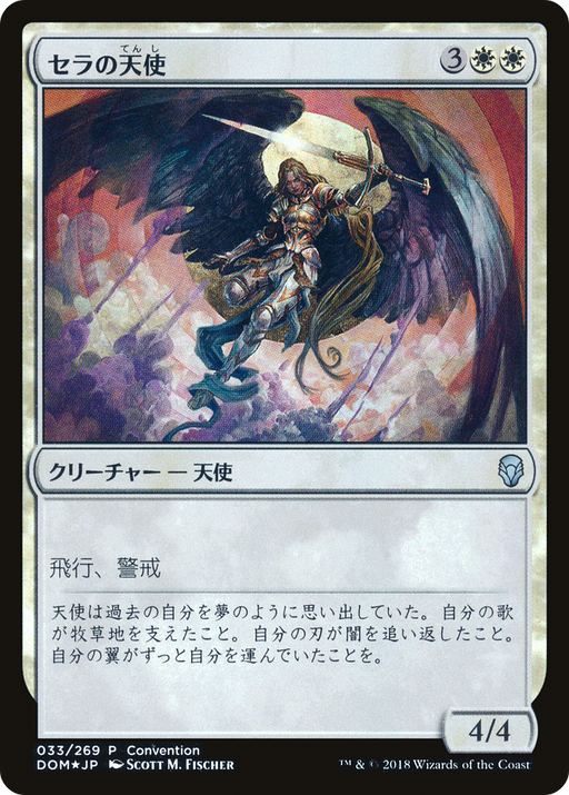 Serra Angel (25th Anniversary Exposition) (UMP-033) [Dominaria Promos] Foil MTG Single Wizards of the Coast