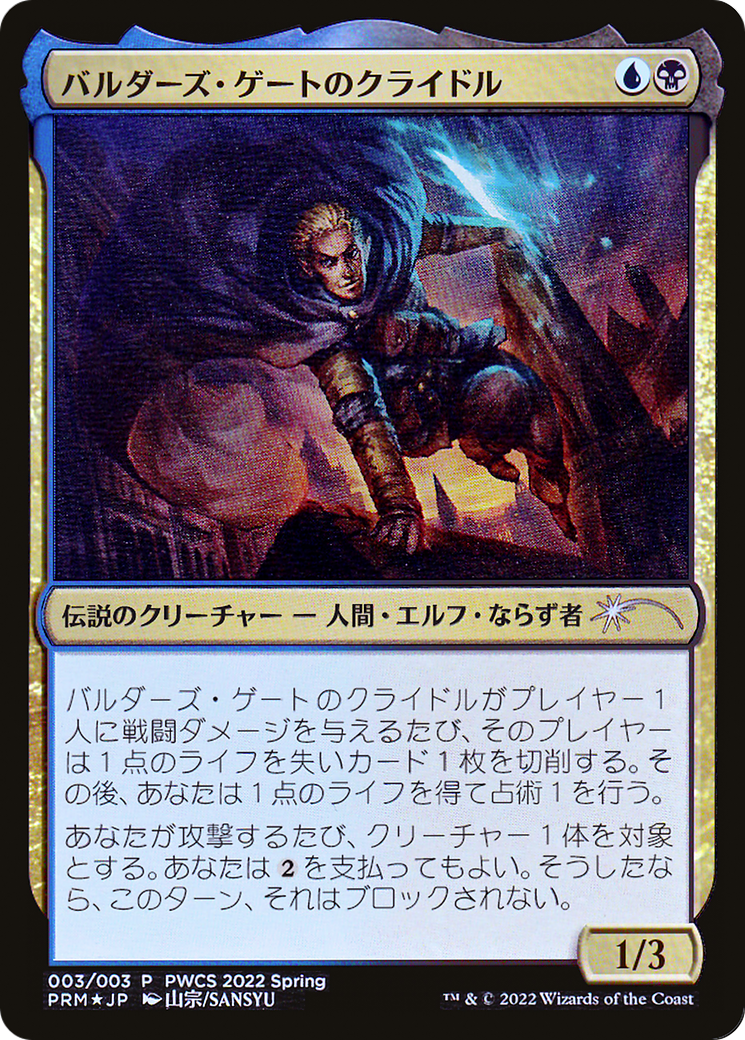 Krydle of Baldur's Gate (Top 50) (PEP-003) [Misc] Planeswalker Championship Promos Foil MTG Single Wizards of the Coast