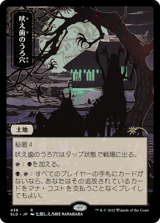 Howltooth Hollow (SLD-438) [Secret Lair] Drop MTG Single Wizards of the Coast