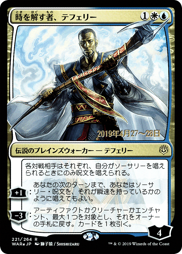 Teferi, Time Raveler (JP Alternate Art) (PRE-221) [War of the Spark Promos] Foil MTG Single Wizards of the Coast