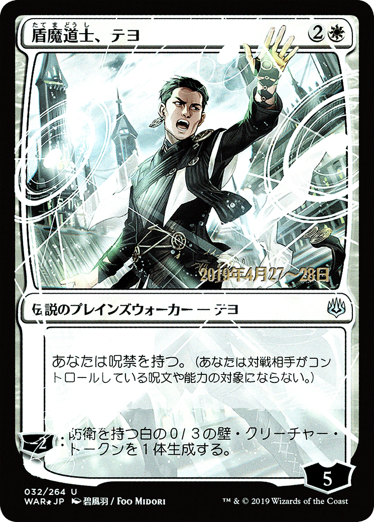 Teyo, the Shieldmage (JP Alternate Art) (PRE-032) [War of the Spark Promos] Foil MTG Single Wizards of the Coast