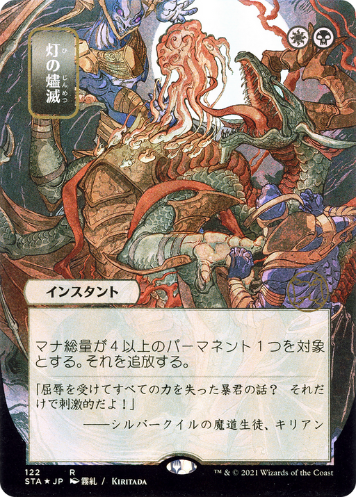 Despark (JP Alternate Art) (STA-122) [Strixhaven Mystical Archive] (Borderless) MTG Single Wizards of the Coast