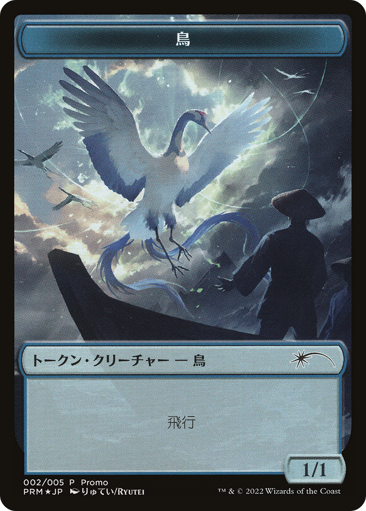 Bird (PDWA-002) [Tokens] Dominaria United Japanese Promo Tokens Foil MTG Single Wizards of the Coast