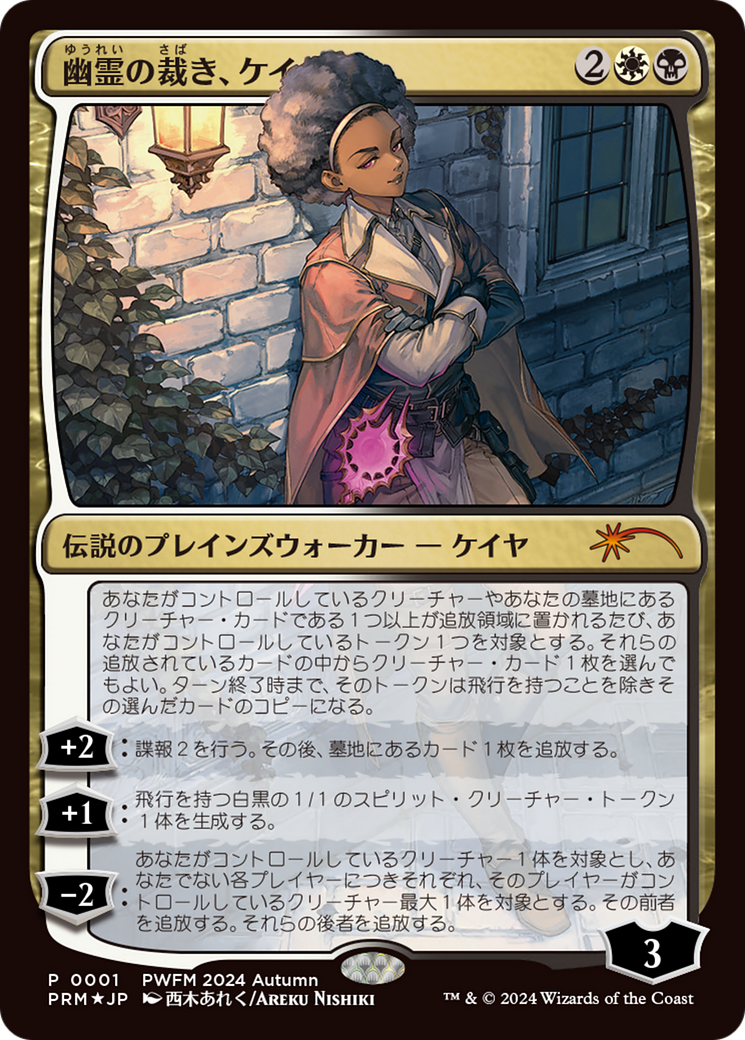 Kaya, Spirits' Justice (JP Exclusive) (-001) [Misc] Planeswalker Event Promos MTG Single Wizards of the Coast