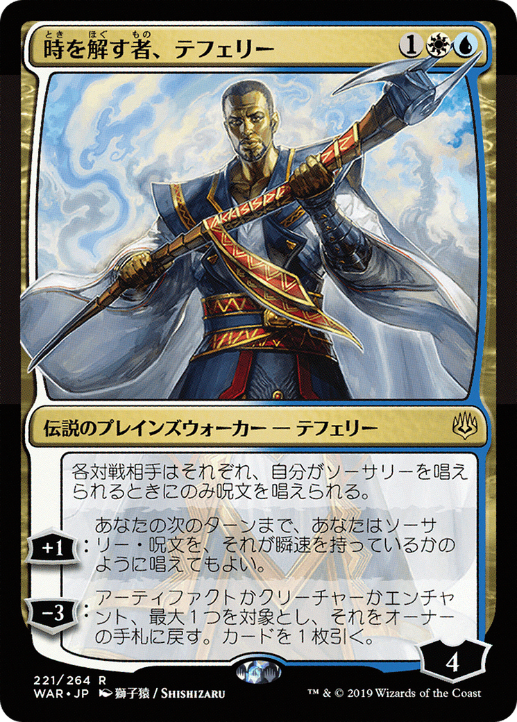 Teferi, Time Raveler (JP Alternate Art) (WAR-221) [War of the Spark] Foil MTG Single Wizards of the Coast