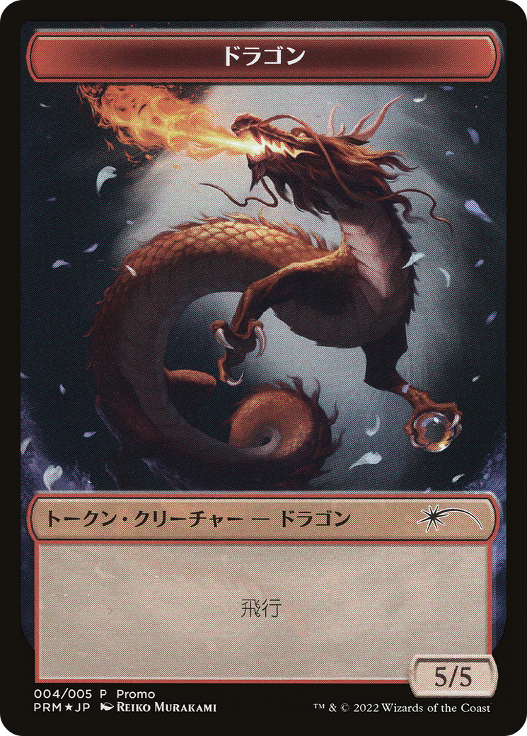 Dragon (PDWA-004) [Tokens] Dominaria United Japanese Promo Tokens Foil MTG Single Wizards of the Coast