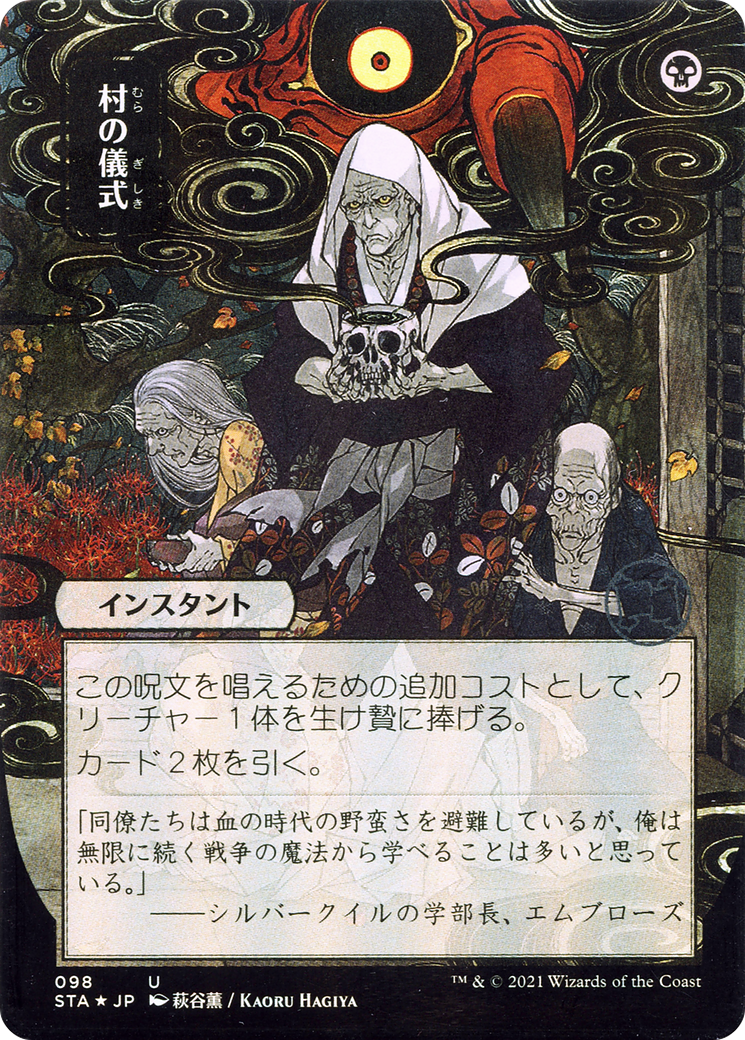 Village Rites (JP Alternate Art) (STA-098) [Strixhaven Mystical Archive] (Borderless) MTG Single Wizards of the Coast