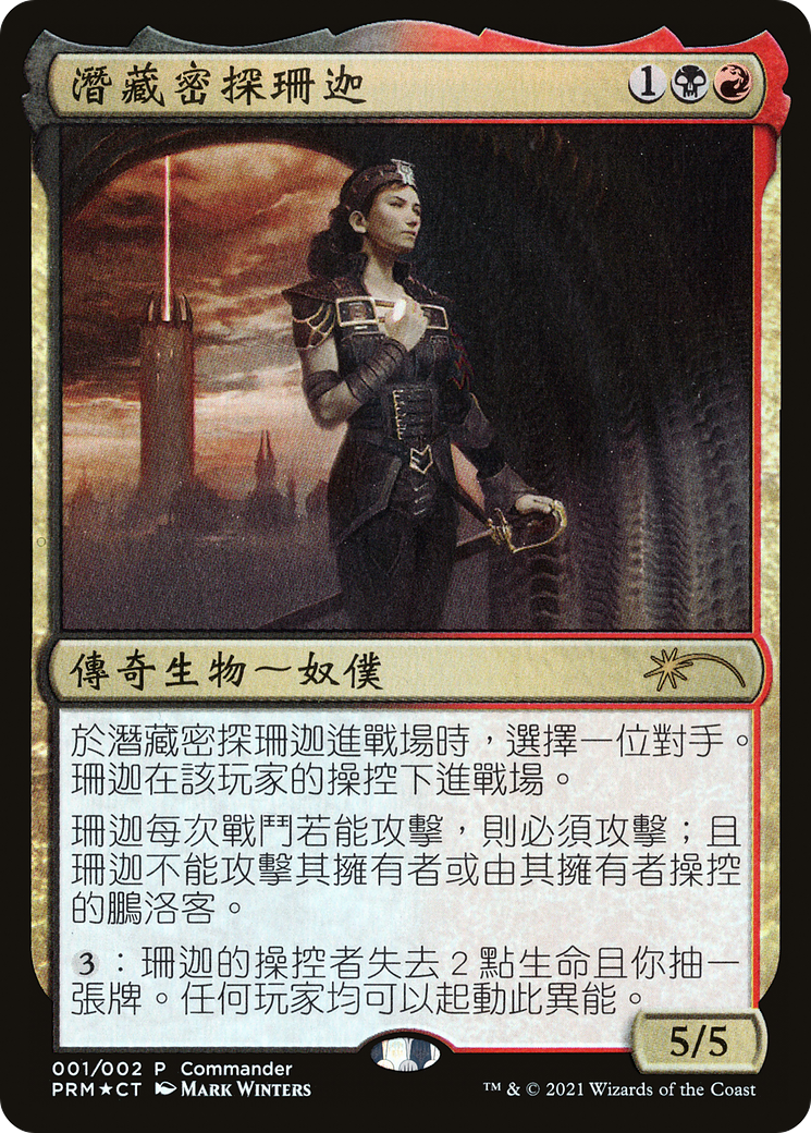 Xantcha, Sleeper Agent (Love Your LGS 2021) (UMP-001) [Misc] Love Your LGS 2021 Foil MTG Single Wizards of the Coast