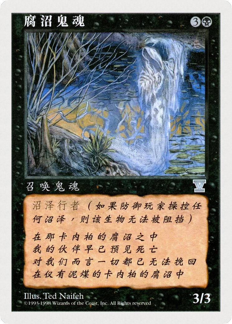 Bog Wraith (5ED-147S) [Fifth Edition] MTG Single Wizards of the Coast
