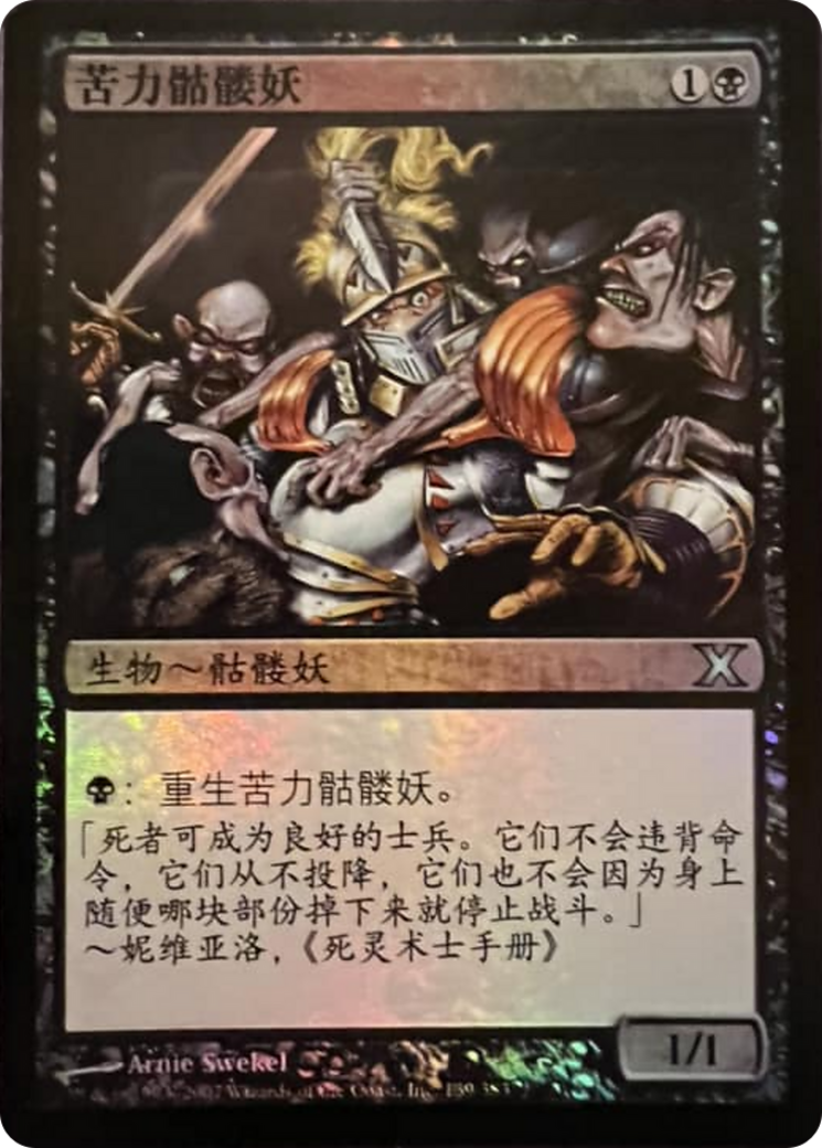 Drudge Skeletons (10E-139★S) [Tenth Edition] Foil MTG Single Wizards of the Coast