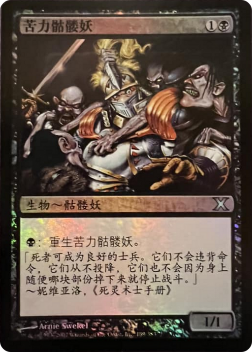 Drudge Skeletons (10E-139★S) [Tenth Edition] Foil MTG Single Wizards of the Coast
