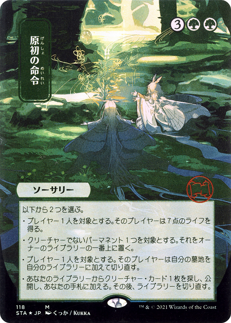 Primal Command (JP Alternate Art) (STA-118) [Strixhaven Mystical Archive] (Borderless) MTG Single Wizards of the Coast