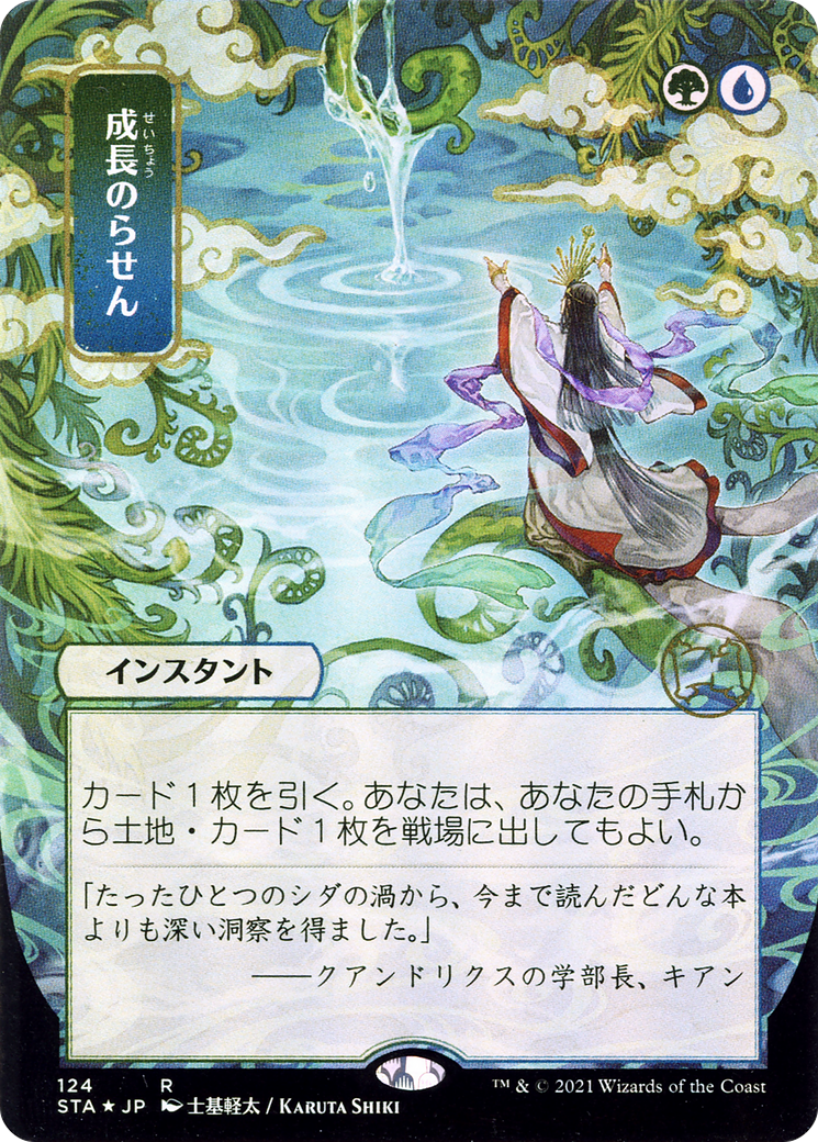 Growth Spiral (STA-124) [Strixhaven Mystical Archive] (Borderless) Foil MTG Single Wizards of the Coast