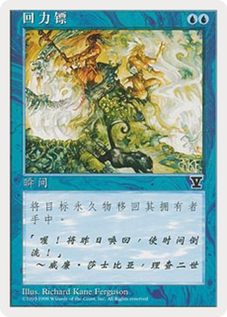 Boomerang (5ED-75S) [Fifth Edition] MTG Single Wizards of the Coast