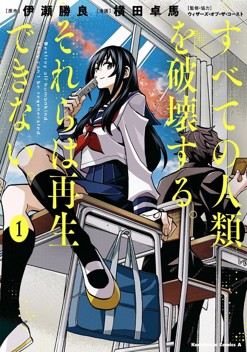 Destroy All Humans. They Can't Be Regenerated - Vol. 1 Magazine Viz Media