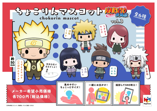 Megahouse: Naruto Chokorin Mascot Set v3 Misc McFarlane Toys   